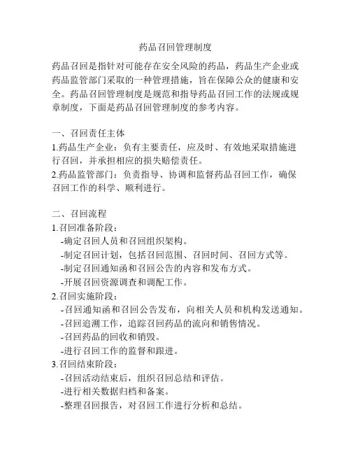 药品召回管理制度