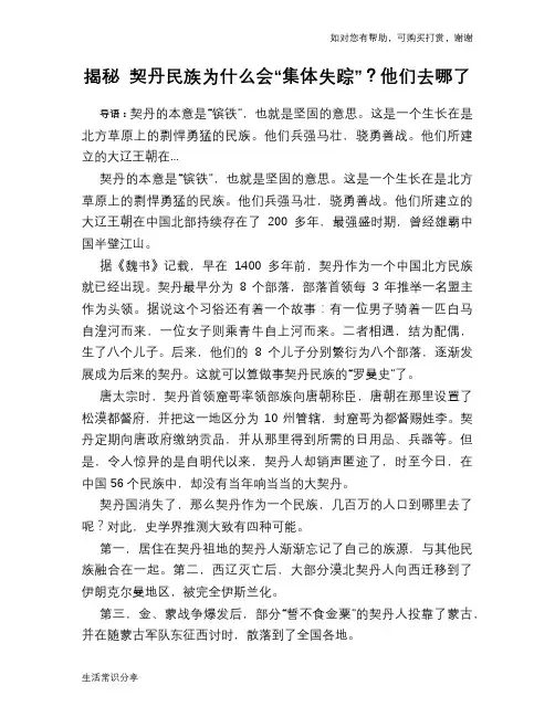 历史趣谈揭秘 契丹民族为什么会“集体失踪”？他们去哪了