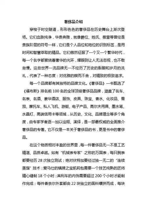世界奢侈品介绍