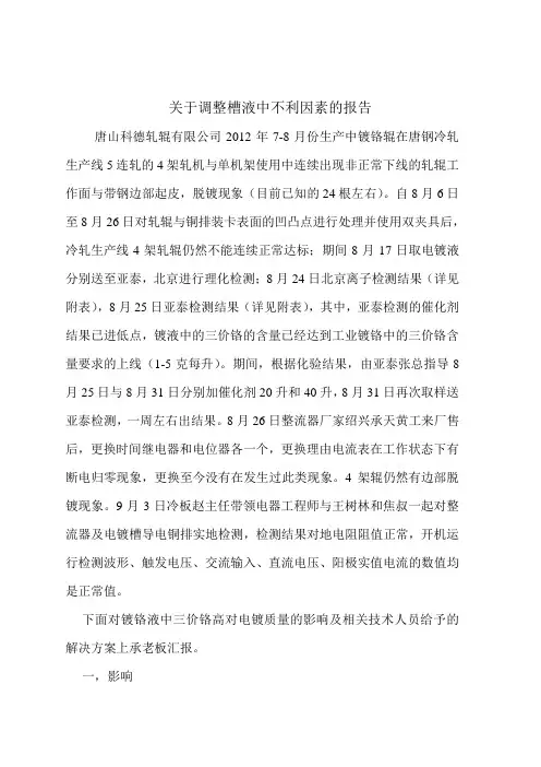 镀硬铬中三价铬的认识