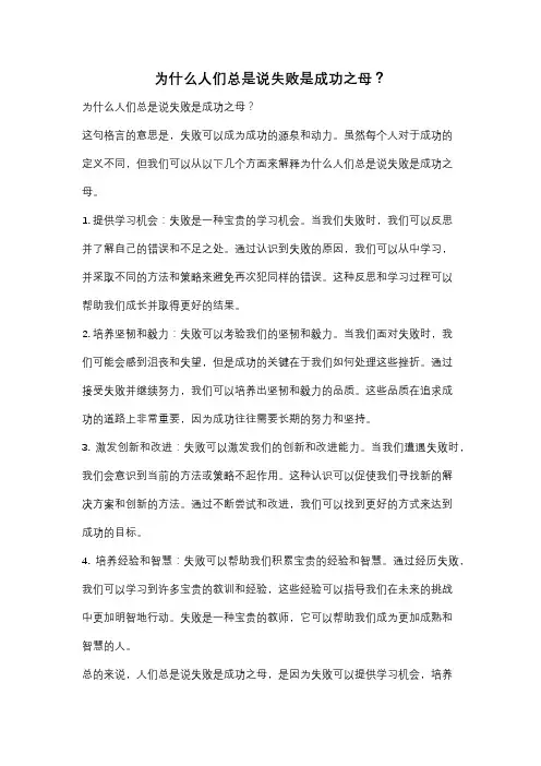 为什么人们总是说失败是成功之母？