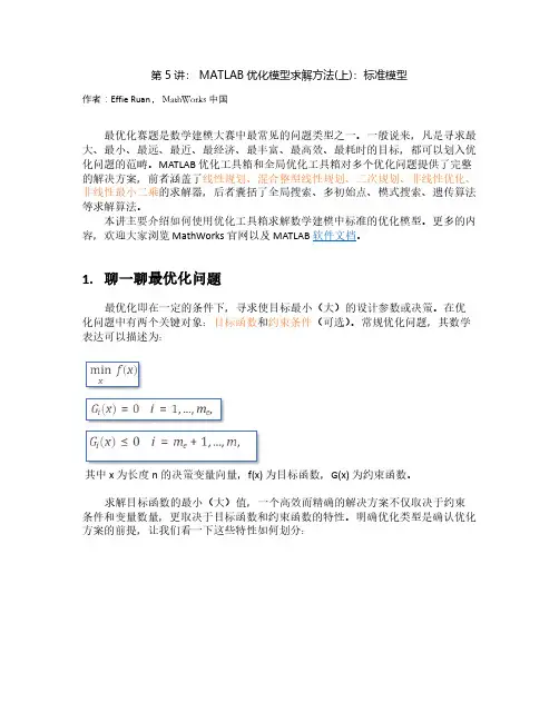 MATLAB优化模型求解方法-MathWorks