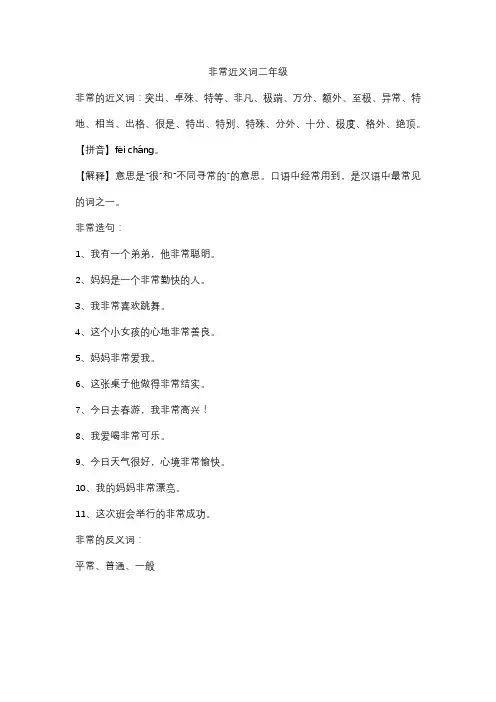 非常近义词二年级