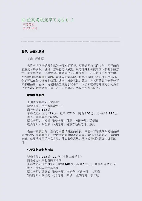33位高考状元学习方法_6383