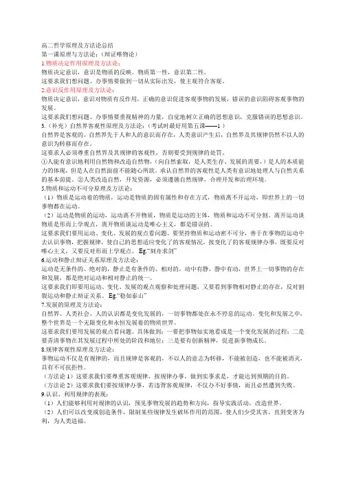 高二哲学原理及方法论总结