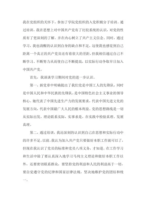 2019年大学入党积极分子培训学习心得模版