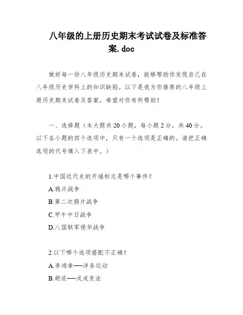 八年级的上册历史期末考试试卷及标准答案