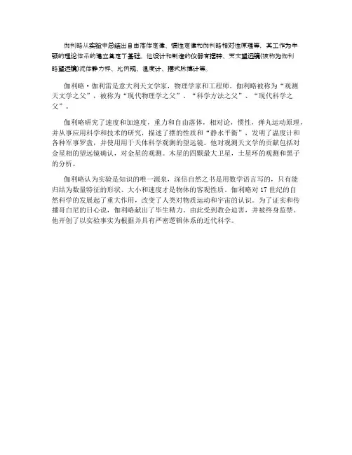 伽利略发明了什么东西