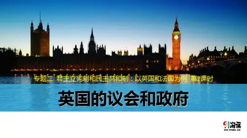 课件2：2.2 英国的议会和政府