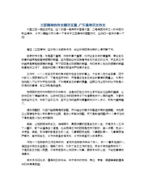 工匠精神的作文精选五篇_广东高考语文作文