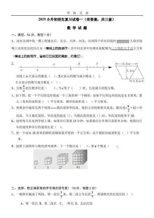 2019年小升初考试数学试卷及答案.pptx
