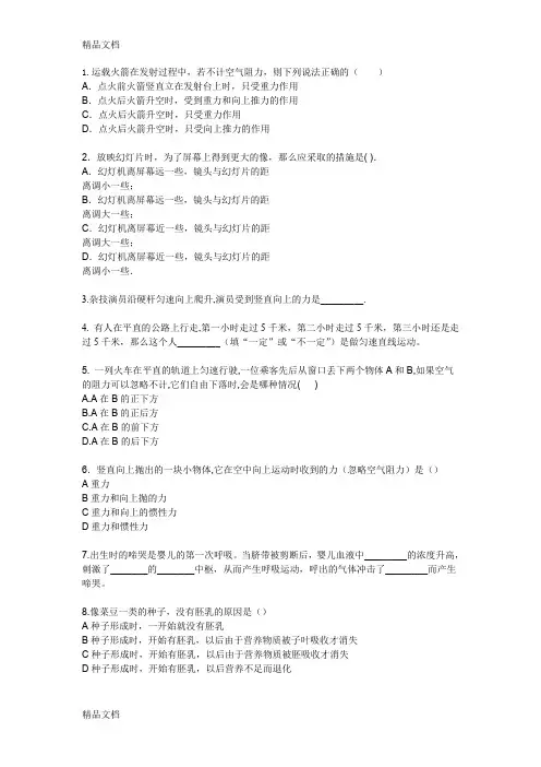 最新浙教版七年级下科学错题集