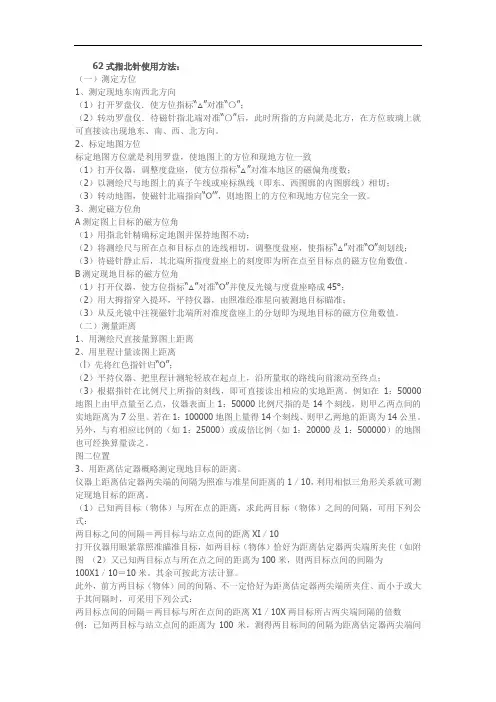 62式指北针使用方法