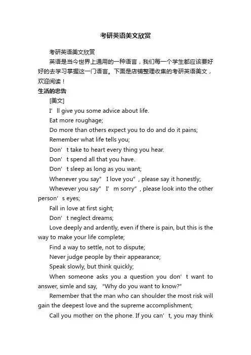 考研英语美文欣赏