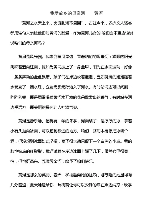 我爱故乡的母亲河——黄河