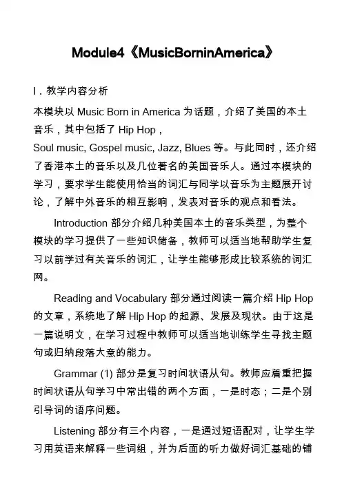 高中英语真题-Module4《MusicBorninAmerica》