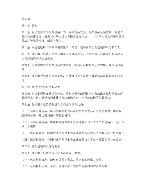 食品组合包装管理规定(3篇)
