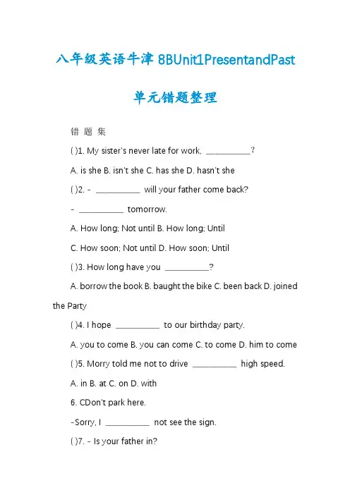 八年级英语牛津8BUnit1PresentandPast单元错题整理