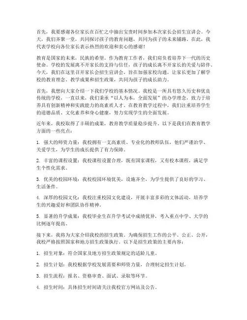 家长会招生宣讲会领导发言稿