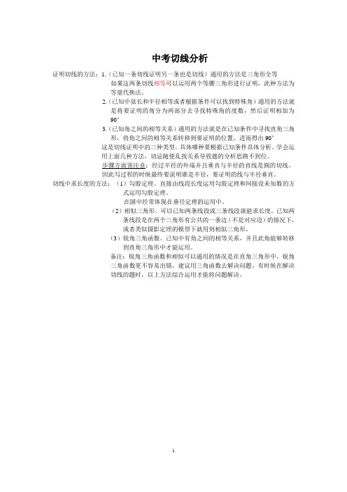 切线的证明
