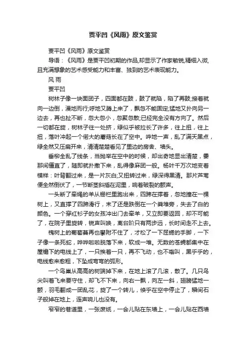 贾平凹《风雨》原文鉴赏