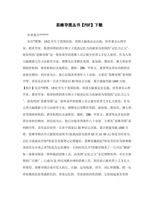 思维导图丛书【PDF】下载