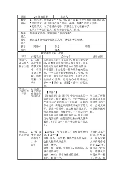 部编版小学语文六年级上册25《好的故事》教学设计