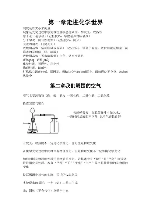 初三化学上册易错知识点总结归纳