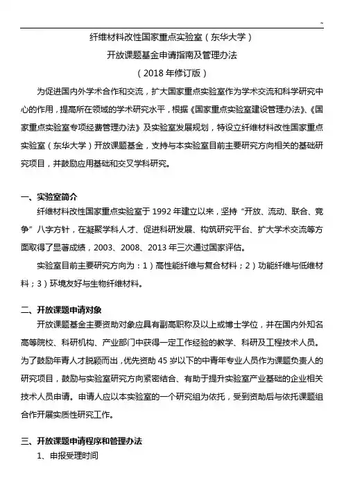 纤维材料改性国家重要实验室(东华大学)
