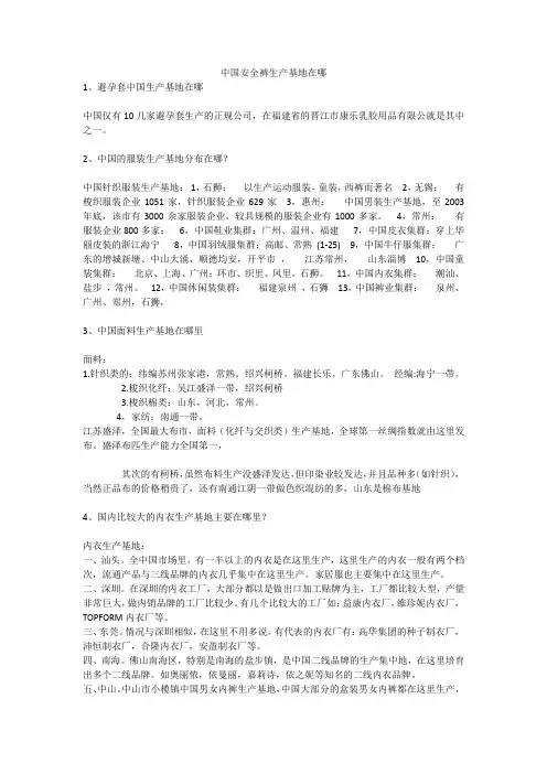 中国安全裤生产基地在哪安全生产