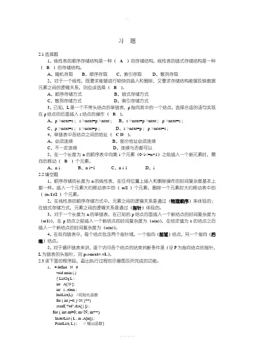 数据结构(C语言版)习题及答案第二章