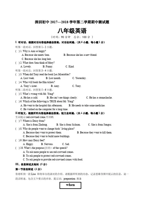 广东省深圳初中2017—2018学年八年级第二学期期中测试题英语试题