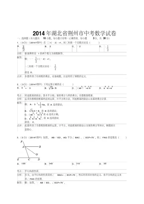 2018年湖北省荆州市中考数学试卷