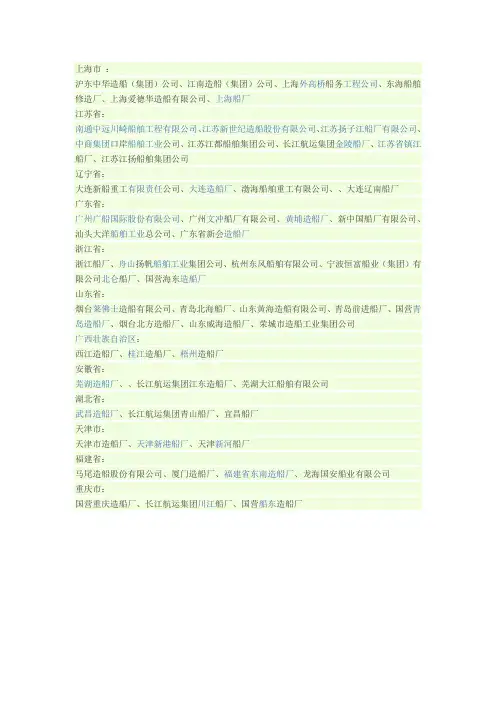 中国的国有企业造船厂