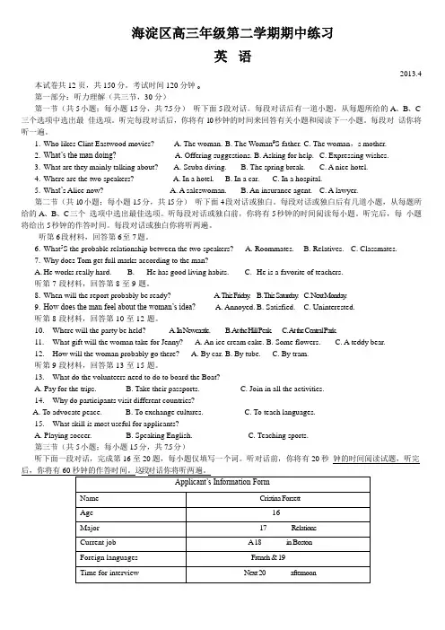 2013年海淀区高考英语一模试题及答案