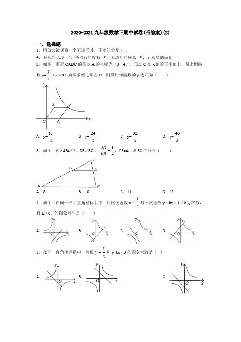 2020-2021九年级数学下期中试卷(带答案)(2)