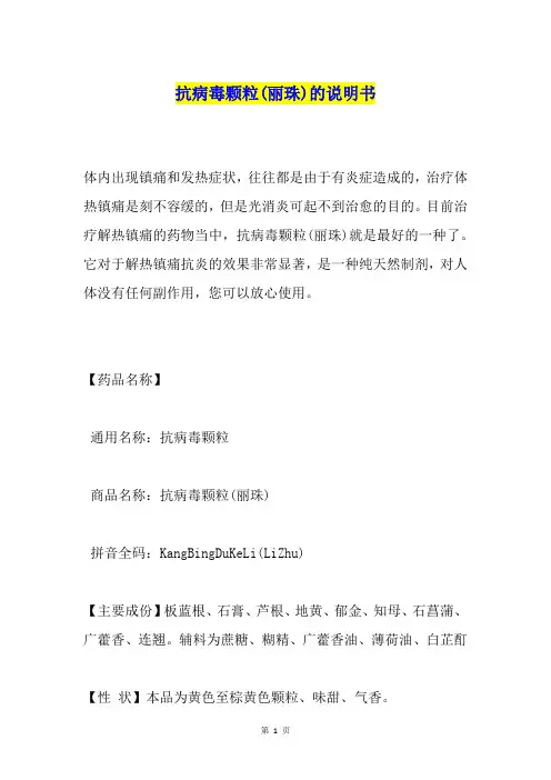 抗病毒颗粒(丽珠)的说明书