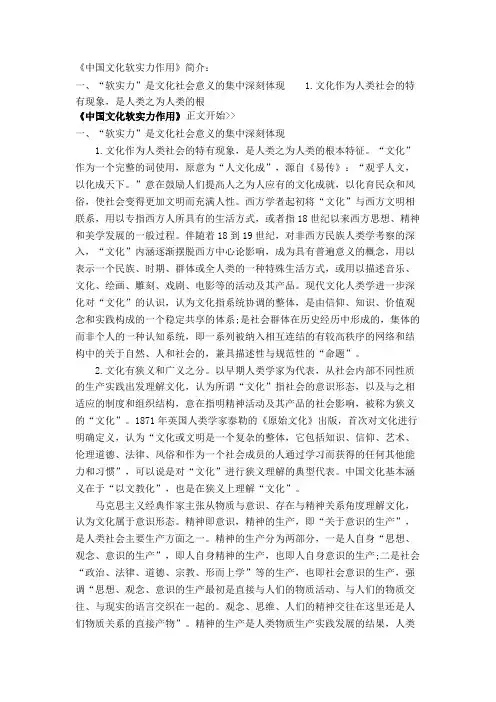 中国文化软实力作用