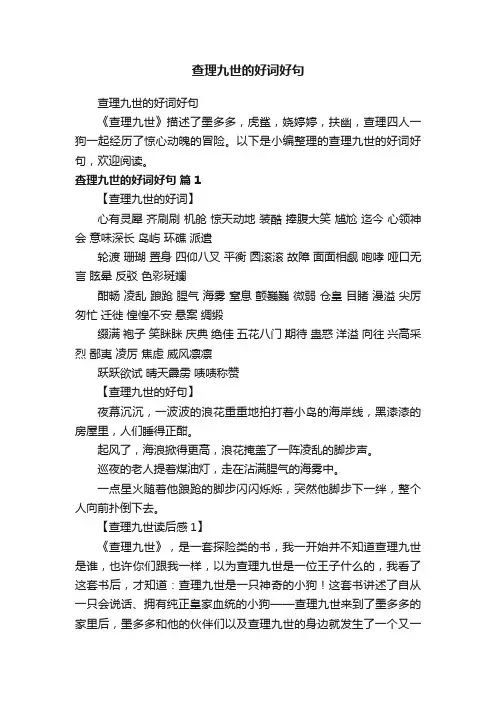 查理九世的好词好句