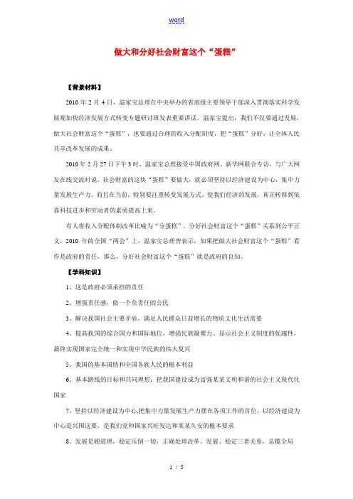 12做大和分好社会财富这个“蛋糕”