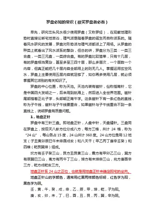罗盘必知的常识（欲买罗盘者必看）