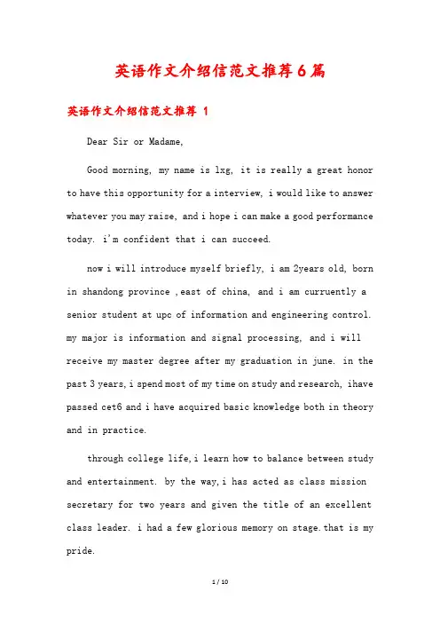 英语作文介绍信范文推荐6篇