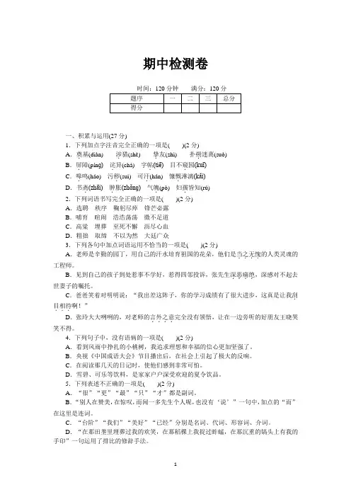 2020人教部编版七年级语文下期中检测卷含答案