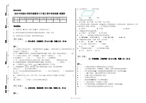 2019年实验小学四年级数学【下册】期中考试试题 附解析