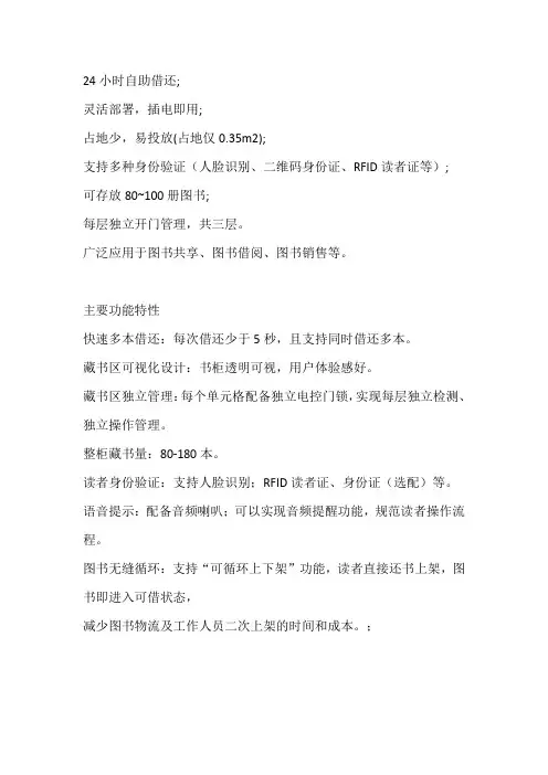 MINI自助借还书柜功能