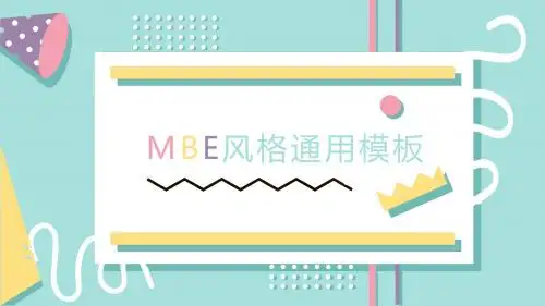蓝粉黄三色小清新MBE风通用PPT模板