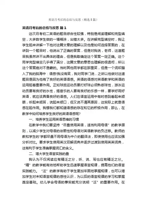 英语月考后的总结与反思（精选5篇）