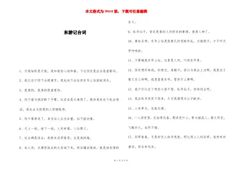 东游记台词 