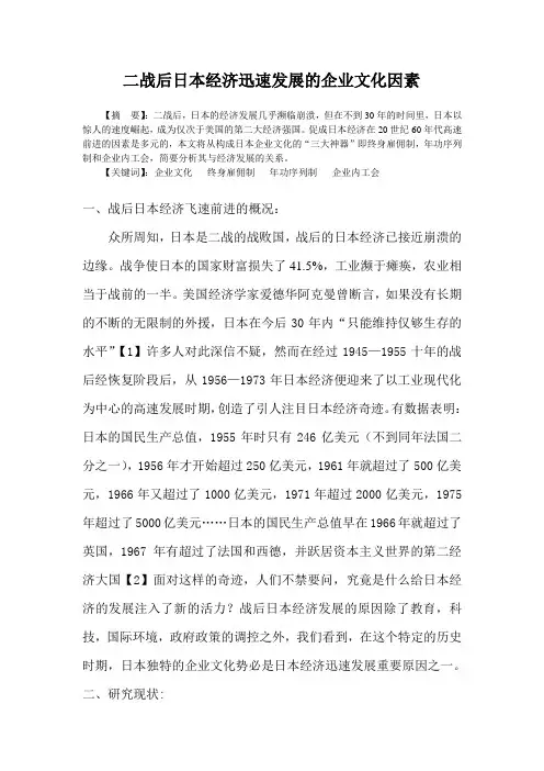 二战后日本经济迅速发展的企业文化因素