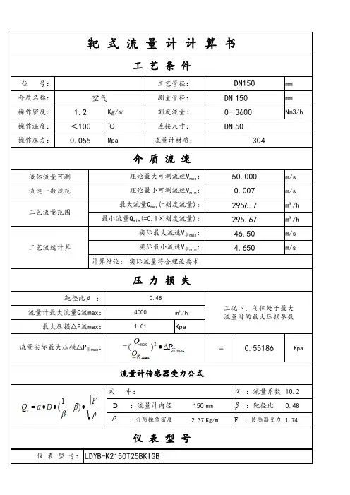 靶式流量计计算书